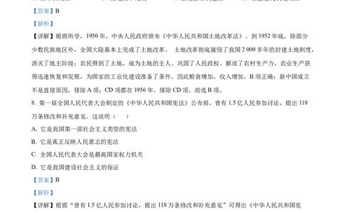 精品解析：2022年广西贵港市中考历史真题（解析版）_8历史中考复习_2025年中考复习资料_中考真题（近三年）_2022年中考历史试卷114份_精品解析：2022年广西贵港市中考历史真题