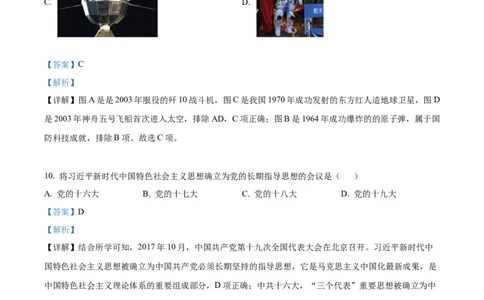 精品解析：2022年广西贵港市中考历史真题（解析版）_8历史中考复习_2025年中考复习资料_中考真题（近三年）_2022年中考历史试卷114份_精品解析：2022年广西贵港市中考历史真题