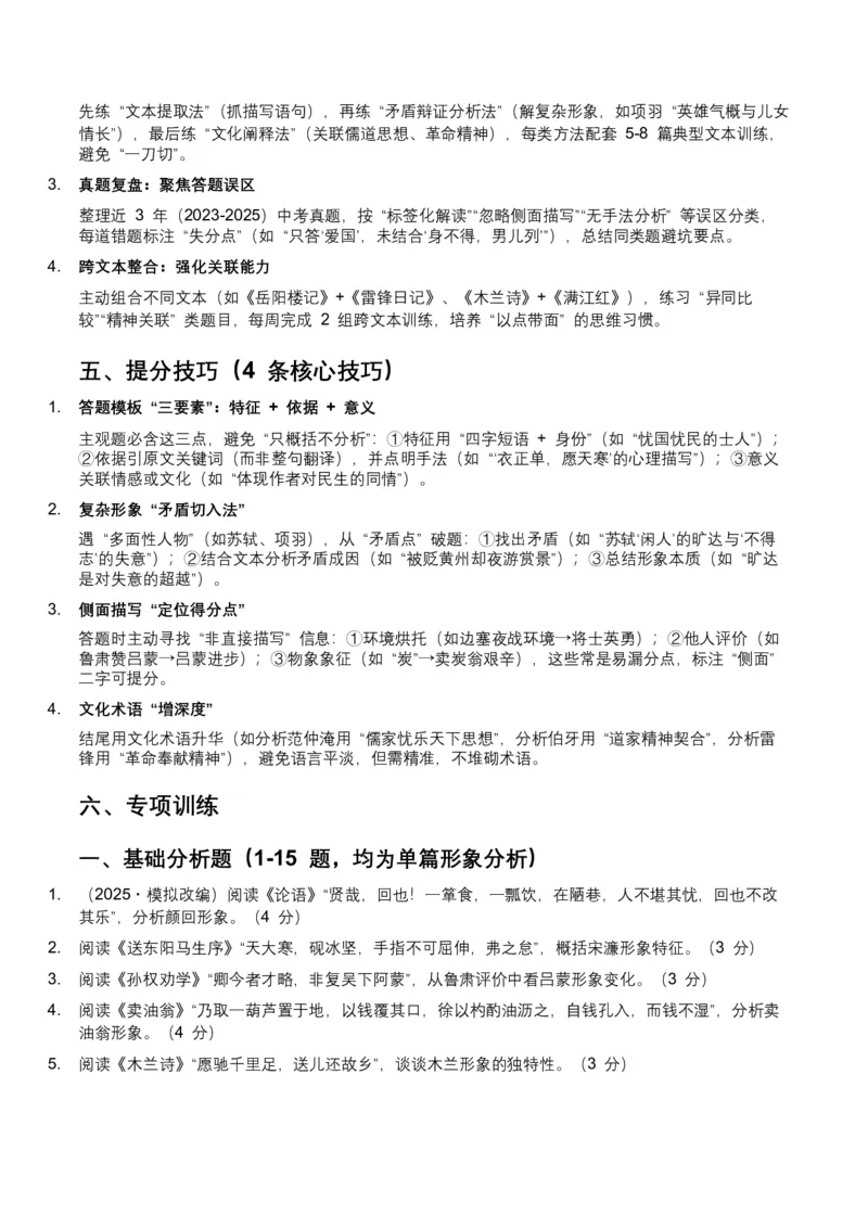2026年全国中考语文一轮复习讲义：古诗文阅读之把握人物形象（全国适用）（原卷）_中考复习资料_语数英物化_1语文中考复习_2026年中考复习（更新中）_2026年全国中考语文一轮复习讲义