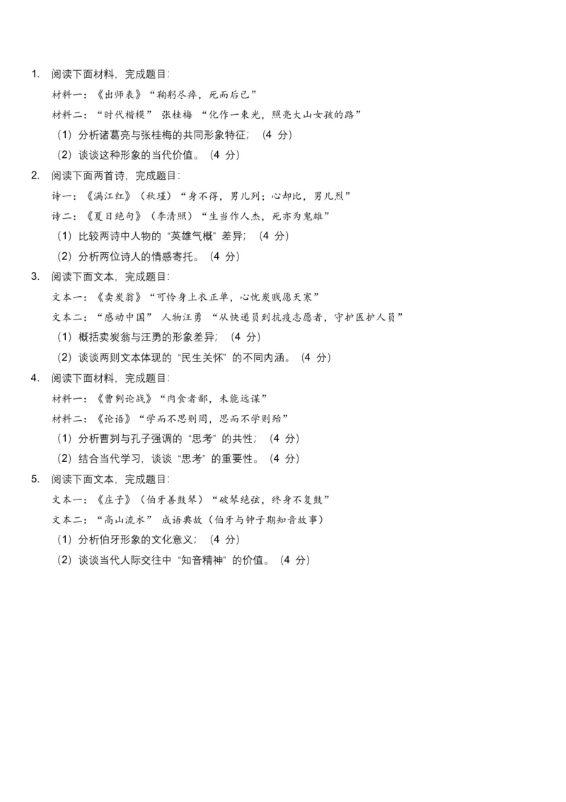 2026年全国中考语文一轮复习讲义：古诗文阅读之把握人物形象（全国适用）（原卷）_中考复习资料_语数英物化_1语文中考复习_2026年中考复习（更新中）_2026年全国中考语文一轮复习讲义