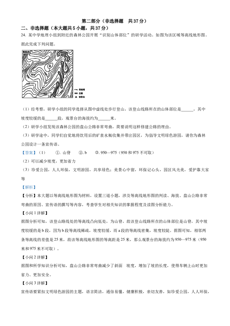精品解析：2024年陕西省中考地理试题（解析版）_new_7地理中考复习_2025中考复习资料_中考真题（近三年）_2024中考地理真题