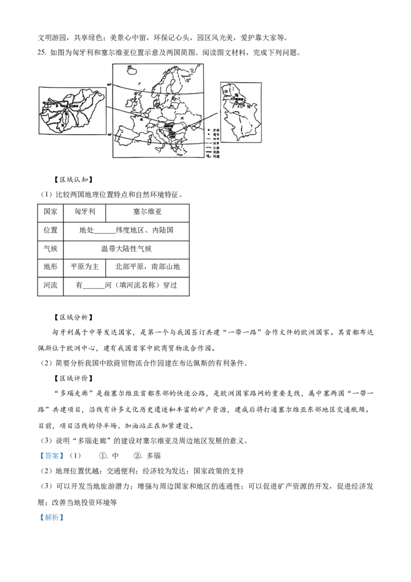 精品解析：2024年陕西省中考地理试题（解析版）_new_7地理中考复习_2025中考复习资料_中考真题（近三年）_2024中考地理真题