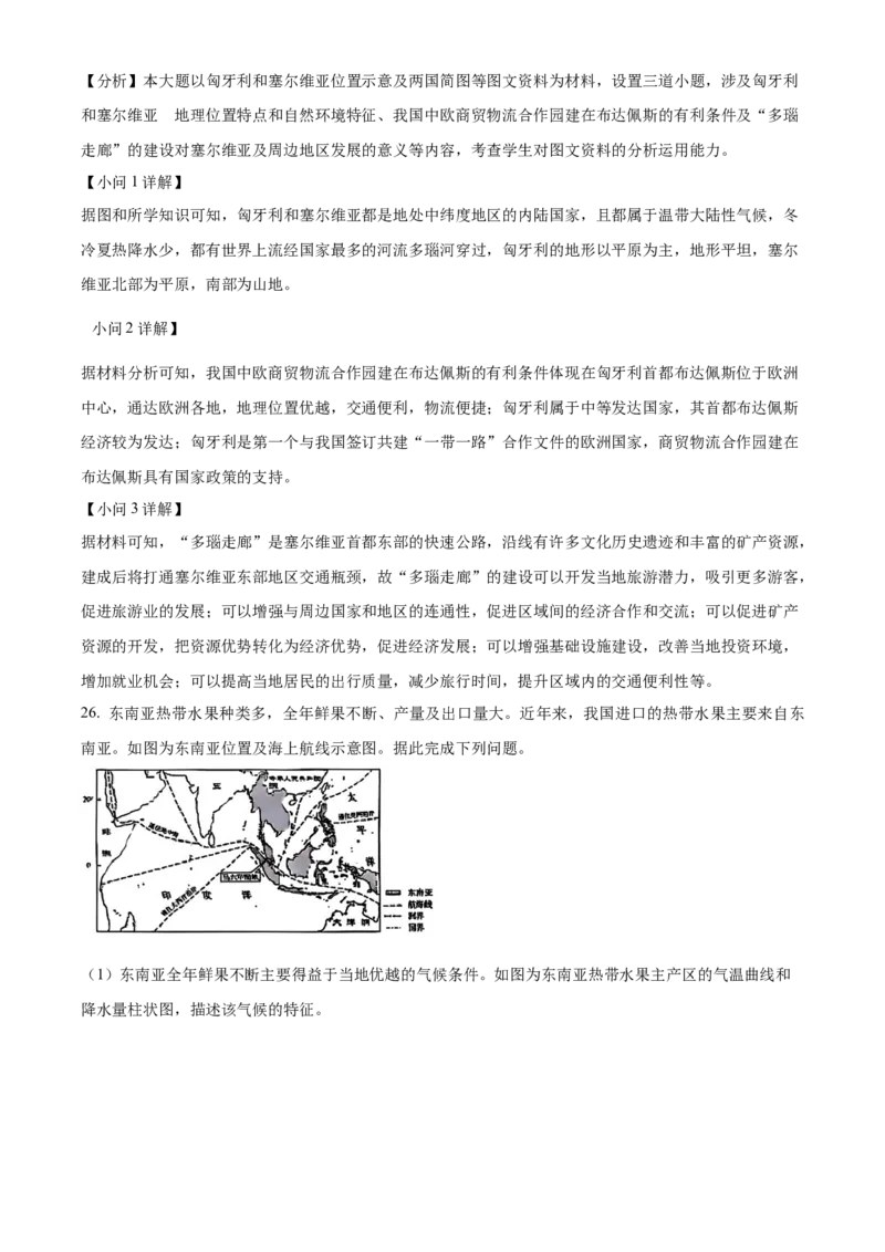 精品解析：2024年陕西省中考地理试题（解析版）_new_7地理中考复习_2025中考复习资料_中考真题（近三年）_2024中考地理真题