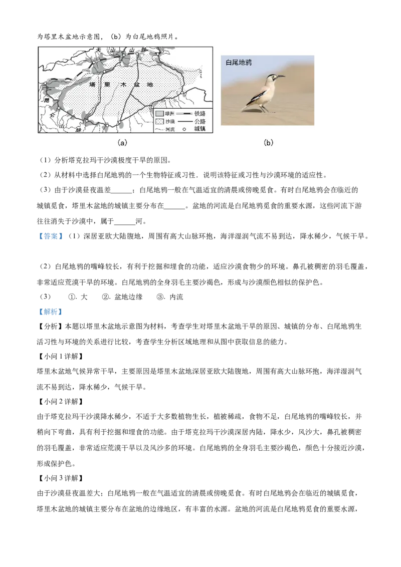 精品解析：2024年陕西省中考地理试题（解析版）_new_7地理中考复习_2025中考复习资料_中考真题（近三年）_2024中考地理真题