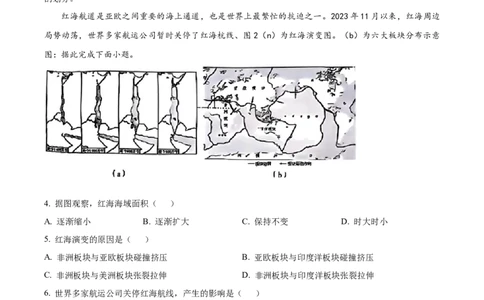 精品解析：2024年陕西省中考地理试题（解析版）_new_7地理中考复习_2025中考复习资料_中考真题（近三年）_2024中考地理真题