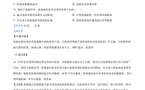 精品解析：2024年陕西省中考地理试题（解析版）_new_7地理中考复习_2025中考复习资料_中考真题（近三年）_2024中考地理真题