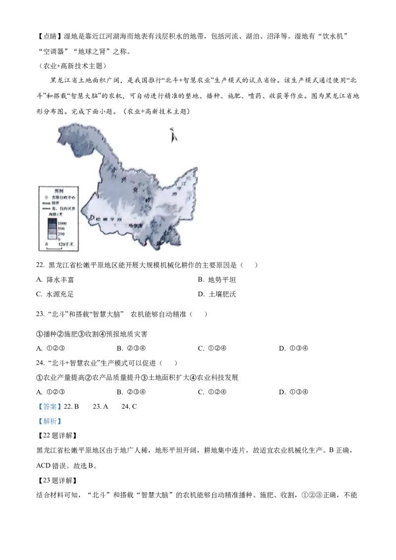精品解析：2024年广东省中考地理试题（解析版）_new_7地理中考复习_2025中考复习资料_中考真题（近三年）_2024中考地理真题