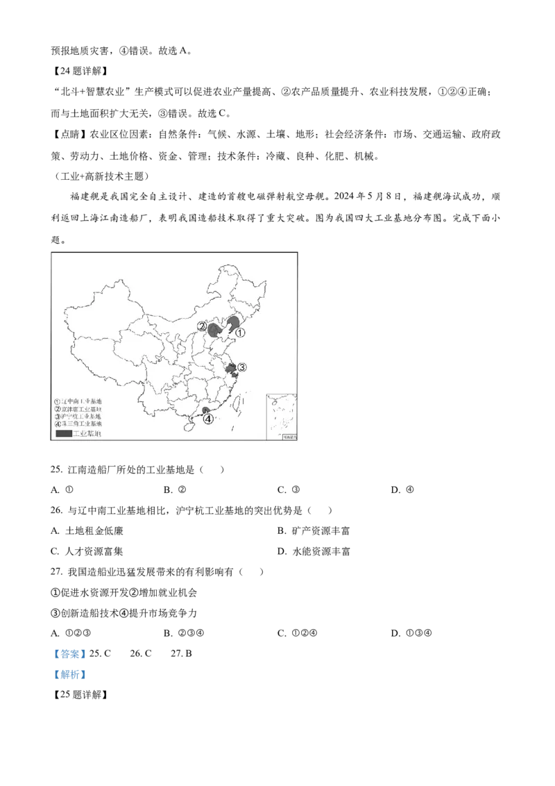 精品解析：2024年广东省中考地理试题（解析版）_new_7地理中考复习_2025中考复习资料_中考真题（近三年）_2024中考地理真题