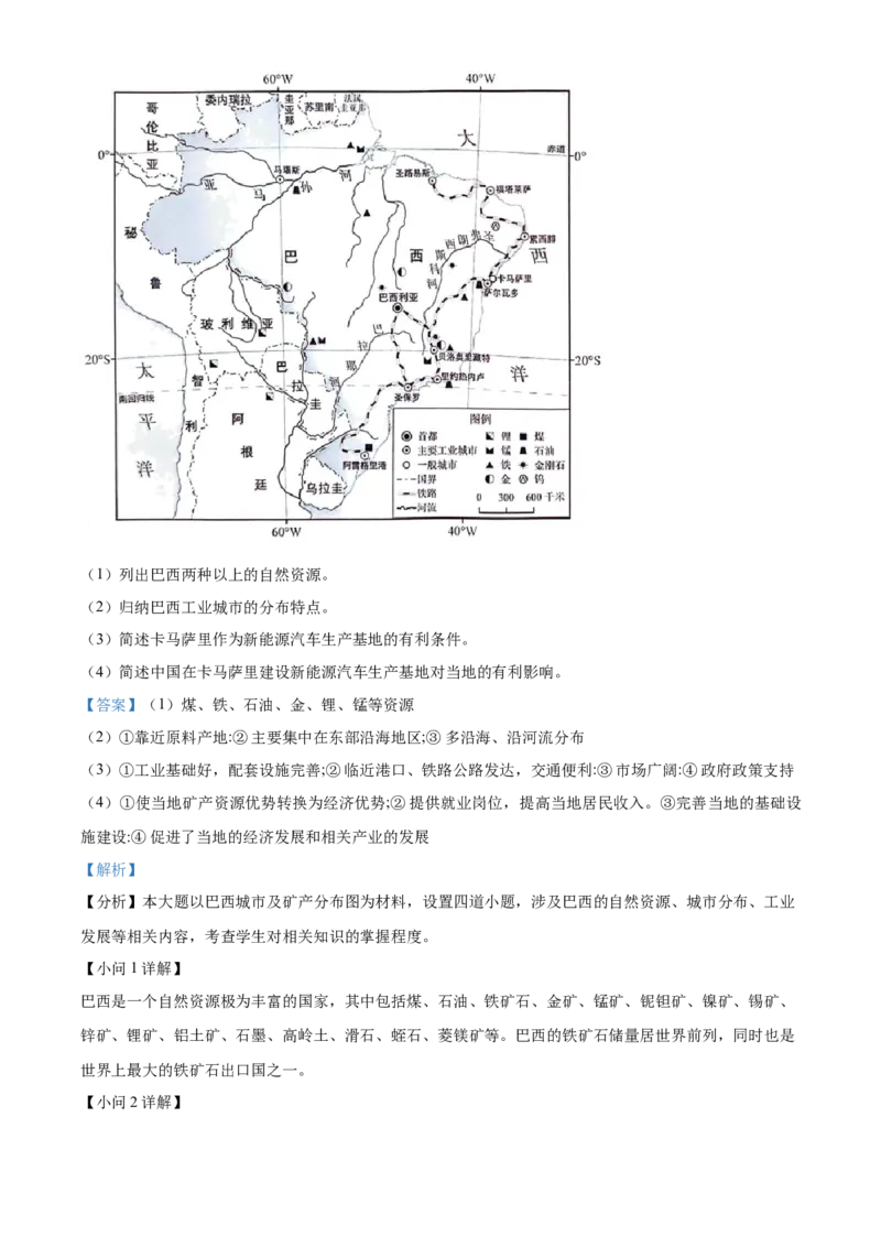 精品解析：2024年广东省中考地理试题（解析版）_new_7地理中考复习_2025中考复习资料_中考真题（近三年）_2024中考地理真题