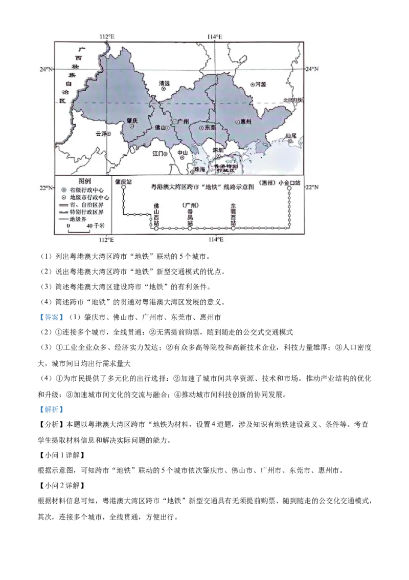 精品解析：2024年广东省中考地理试题（解析版）_new_7地理中考复习_2025中考复习资料_中考真题（近三年）_2024中考地理真题