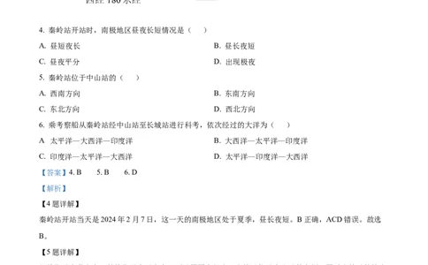 精品解析：2024年广东省中考地理试题（解析版）_new_7地理中考复习_2025中考复习资料_中考真题（近三年）_2024中考地理真题
