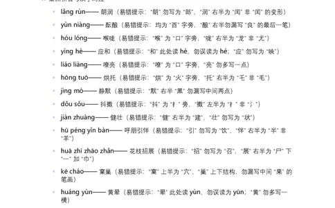 2026年中考语文一轮复习：七年级上册字音字形知识点大全_中考复习资料_语数英物化_1语文中考复习_2026年中考复习（更新中）_2026年全国中考语文一轮复习讲义