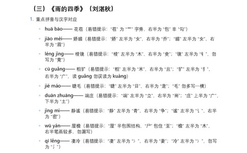 2026年中考语文一轮复习：七年级上册字音字形知识点大全_中考复习资料_语数英物化_1语文中考复习_2026年中考复习（更新中）_2026年全国中考语文一轮复习讲义