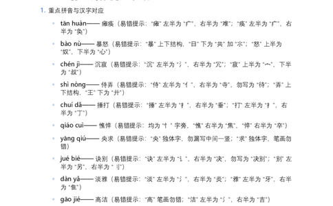 2026年中考语文一轮复习：七年级上册字音字形知识点大全_中考复习资料_语数英物化_1语文中考复习_2026年中考复习（更新中）_2026年全国中考语文一轮复习讲义