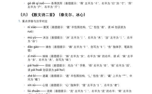 2026年中考语文一轮复习：七年级上册字音字形知识点大全_中考复习资料_语数英物化_1语文中考复习_2026年中考复习（更新中）_2026年全国中考语文一轮复习讲义