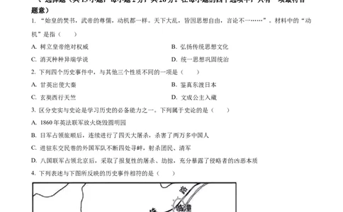 精品解析：2023年湖北省天门市、潜江市、仙桃市、江汉油田中考历史真题（原卷版）_new_8历史中考复习_2025年中考复习资料_中考真题（近三年）_2023中考历史真题