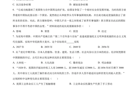 精品解析：2023年湖北省天门市、潜江市、仙桃市、江汉油田中考历史真题（原卷版）_new_8历史中考复习_2025年中考复习资料_中考真题（近三年）_2023中考历史真题