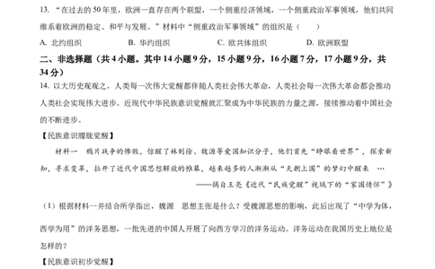 精品解析：2023年湖北省天门市、潜江市、仙桃市、江汉油田中考历史真题（原卷版）_new_8历史中考复习_2025年中考复习资料_中考真题（近三年）_2023中考历史真题