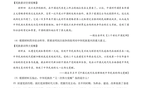 精品解析：2023年湖北省天门市、潜江市、仙桃市、江汉油田中考历史真题（原卷版）_new_8历史中考复习_2025年中考复习资料_中考真题（近三年）_2023中考历史真题