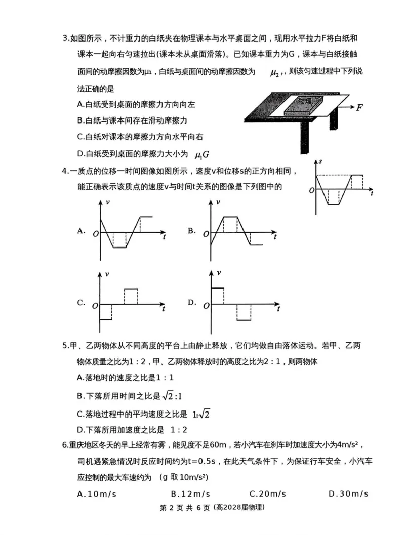 重庆市名校联盟高2028届高一上期中考试物理试题_2025年12月高一试卷_251209重庆市名校联盟2025-2026学年高一上学期11月期中联考