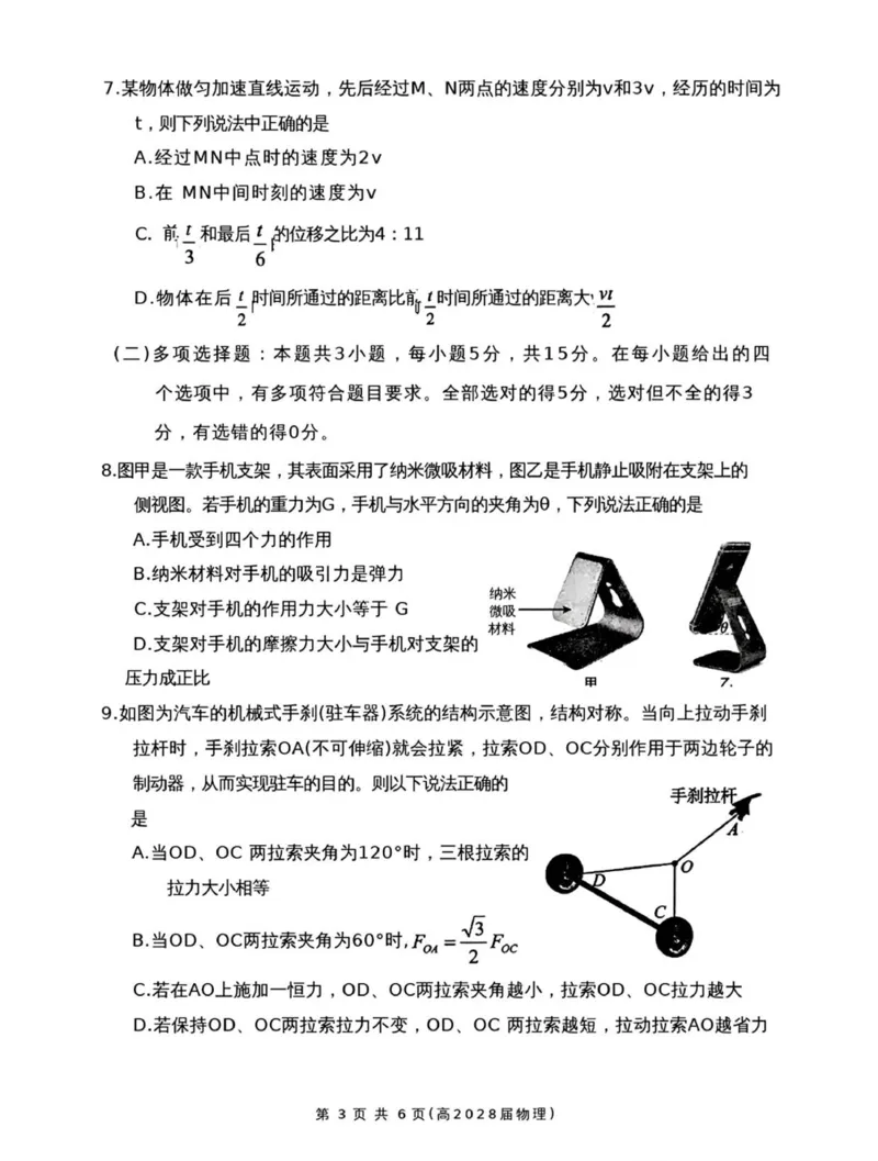 重庆市名校联盟高2028届高一上期中考试物理试题_2025年12月高一试卷_251209重庆市名校联盟2025-2026学年高一上学期11月期中联考