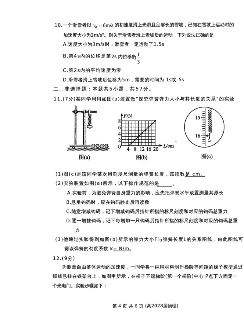 重庆市名校联盟高2028届高一上期中考试物理试题_2025年12月高一试卷_251209重庆市名校联盟2025-2026学年高一上学期11月期中联考