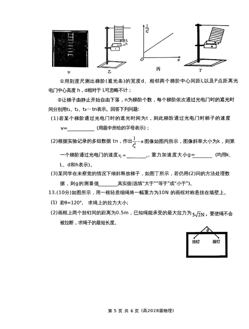 重庆市名校联盟高2028届高一上期中考试物理试题_2025年12月高一试卷_251209重庆市名校联盟2025-2026学年高一上学期11月期中联考