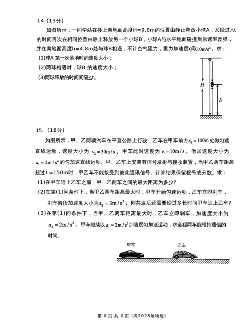 重庆市名校联盟高2028届高一上期中考试物理试题_2025年12月高一试卷_251209重庆市名校联盟2025-2026学年高一上学期11月期中联考