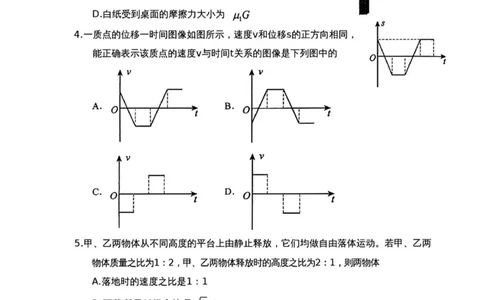 重庆市名校联盟高2028届高一上期中考试物理试题_2025年12月高一试卷_251209重庆市名校联盟2025-2026学年高一上学期11月期中联考