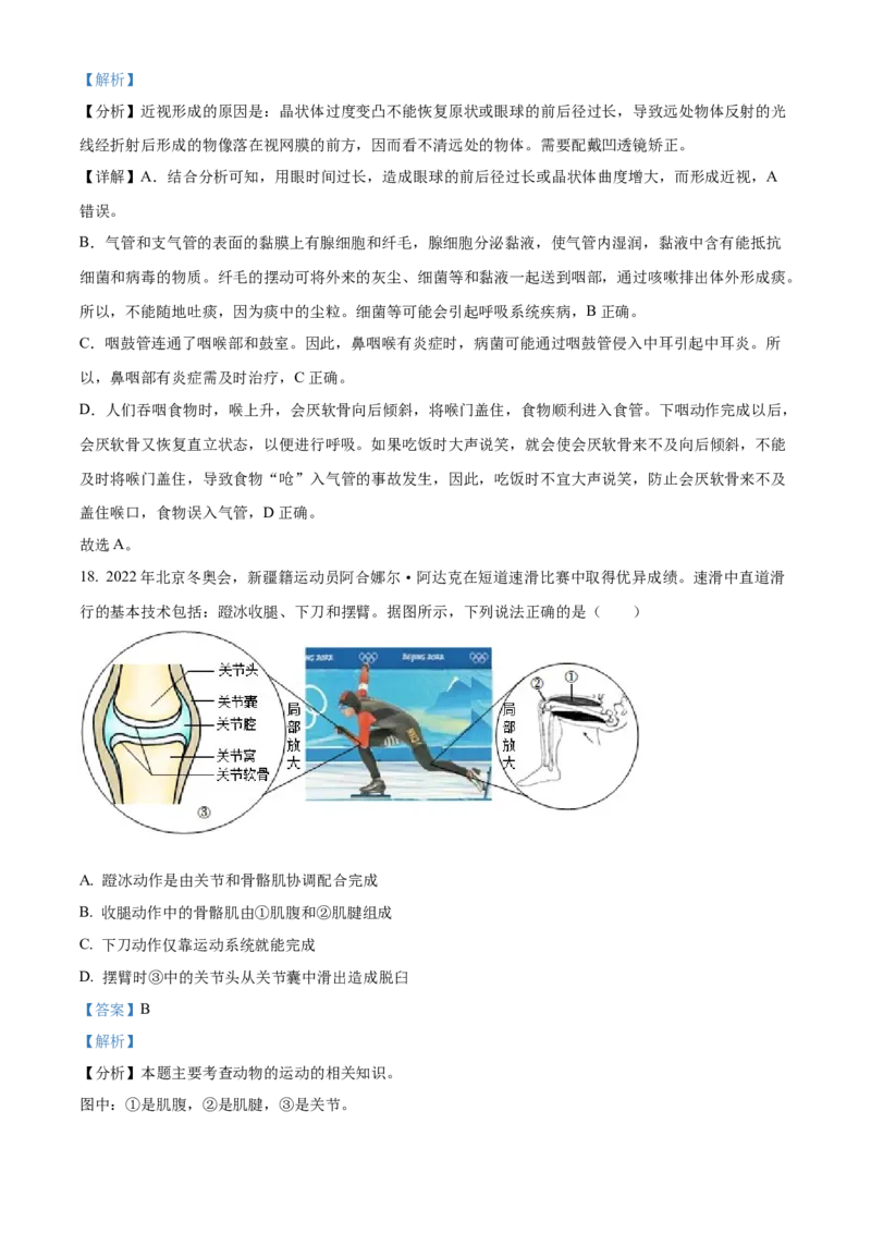 精品解析：2022年新疆维吾尔自治区新疆生产建设兵团中考生物真题（解析版）_6生物中考复习_2025中考复习资料_中考真题（近三年）_2022年生物中考真题114份