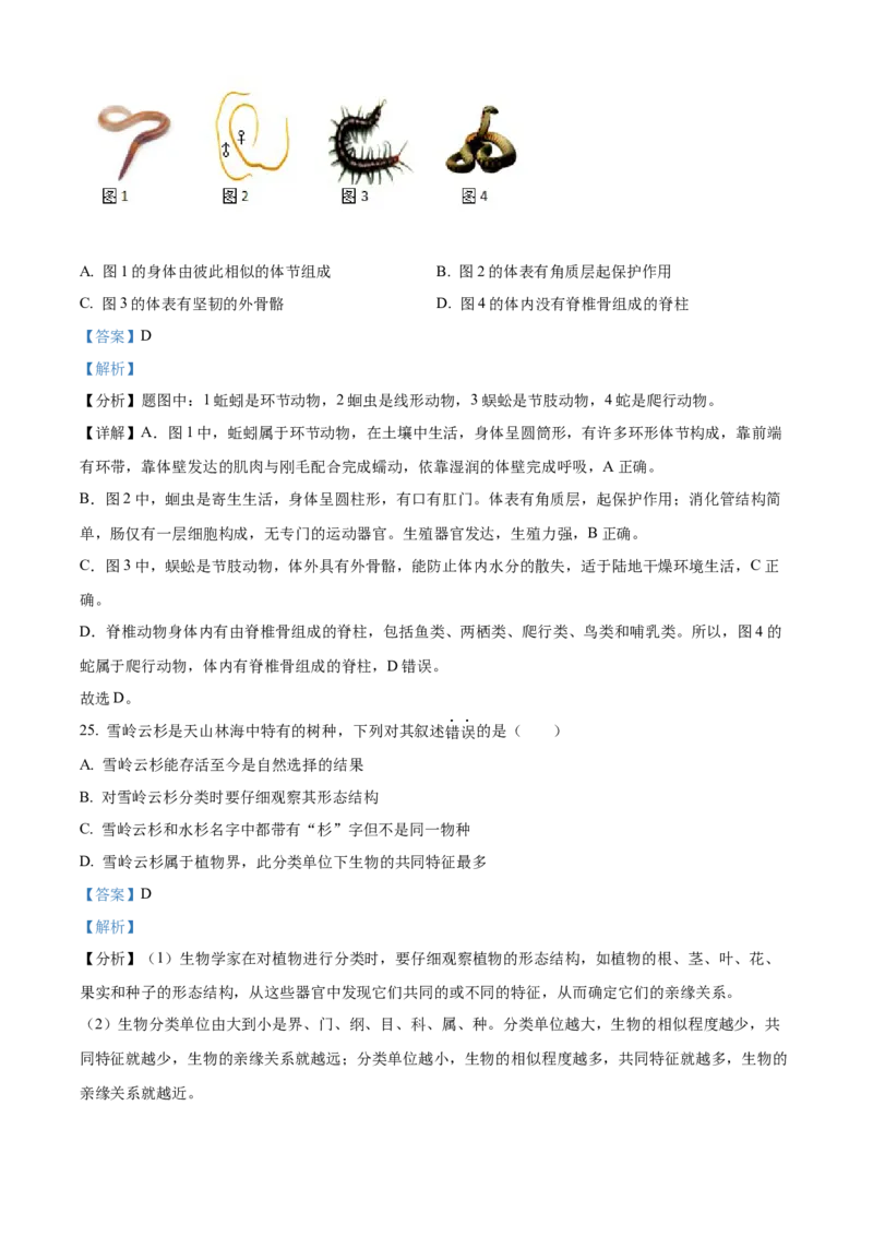 精品解析：2022年新疆维吾尔自治区新疆生产建设兵团中考生物真题（解析版）_6生物中考复习_2025中考复习资料_中考真题（近三年）_2022年生物中考真题114份
