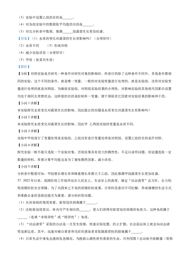 精品解析：2022年新疆维吾尔自治区新疆生产建设兵团中考生物真题（解析版）_6生物中考复习_2025中考复习资料_中考真题（近三年）_2022年生物中考真题114份