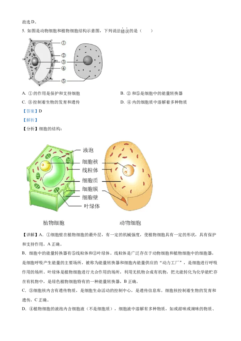精品解析：2022年新疆维吾尔自治区新疆生产建设兵团中考生物真题（解析版）_6生物中考复习_2025中考复习资料_中考真题（近三年）_2022年生物中考真题114份