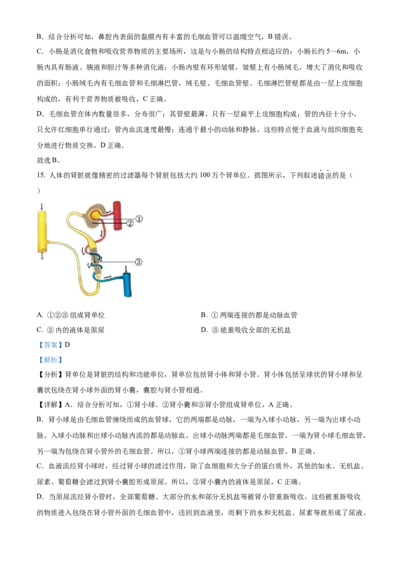精品解析：2022年新疆维吾尔自治区新疆生产建设兵团中考生物真题（解析版）_6生物中考复习_2025中考复习资料_中考真题（近三年）_2022年生物中考真题114份