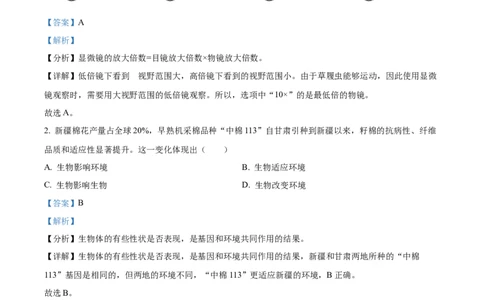 精品解析：2022年新疆维吾尔自治区新疆生产建设兵团中考生物真题（解析版）_6生物中考复习_2025中考复习资料_中考真题（近三年）_2022年生物中考真题114份
