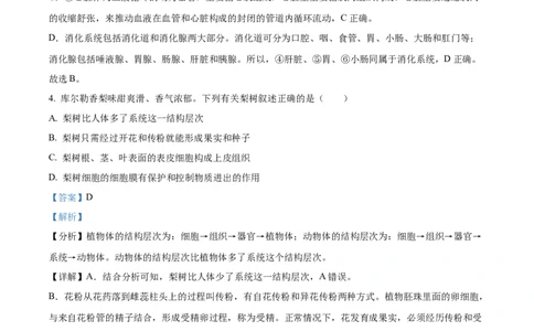 精品解析：2022年新疆维吾尔自治区新疆生产建设兵团中考生物真题（解析版）_6生物中考复习_2025中考复习资料_中考真题（近三年）_2022年生物中考真题114份