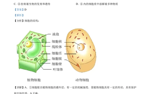精品解析：2022年新疆维吾尔自治区新疆生产建设兵团中考生物真题（解析版）_6生物中考复习_2025中考复习资料_中考真题（近三年）_2022年生物中考真题114份