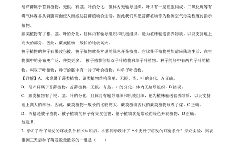 精品解析：2022年新疆维吾尔自治区新疆生产建设兵团中考生物真题（解析版）_6生物中考复习_2025中考复习资料_中考真题（近三年）_2022年生物中考真题114份