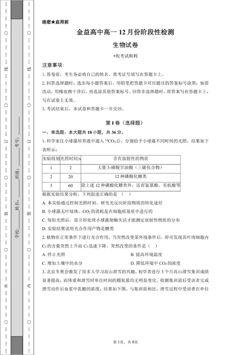 金益高中高一12月份阶段性检测-学生用卷_20251222161846_2026年01月高一试卷_260111湖北省孝感市汉川市金益高级中学2025-2026学年高一上学期12月月考