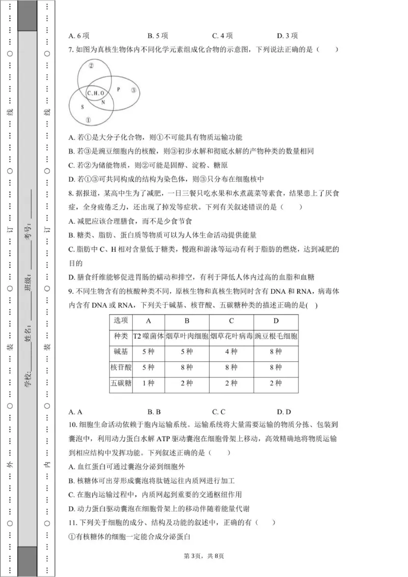 金益高中高一12月份阶段性检测-学生用卷_20251222161846_2026年01月高一试卷_260111湖北省孝感市汉川市金益高级中学2025-2026学年高一上学期12月月考