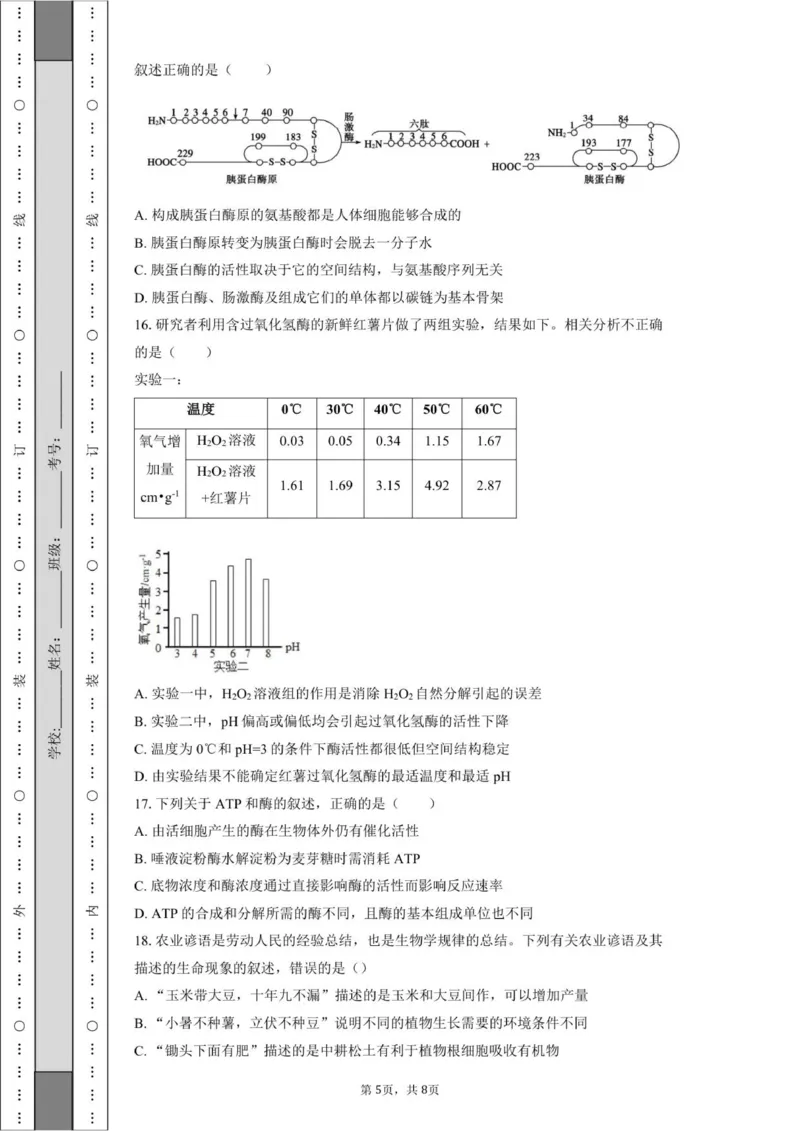 金益高中高一12月份阶段性检测-学生用卷_20251222161846_2026年01月高一试卷_260111湖北省孝感市汉川市金益高级中学2025-2026学年高一上学期12月月考