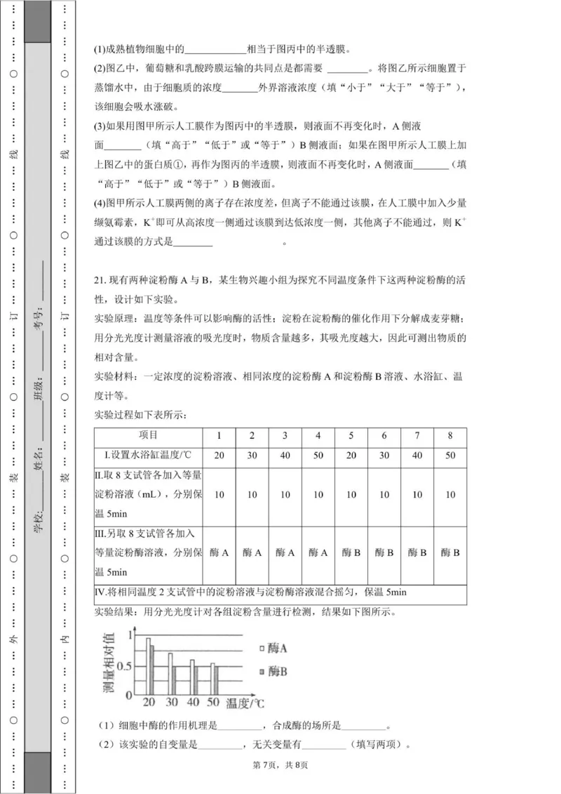 金益高中高一12月份阶段性检测-学生用卷_20251222161846_2026年01月高一试卷_260111湖北省孝感市汉川市金益高级中学2025-2026学年高一上学期12月月考
