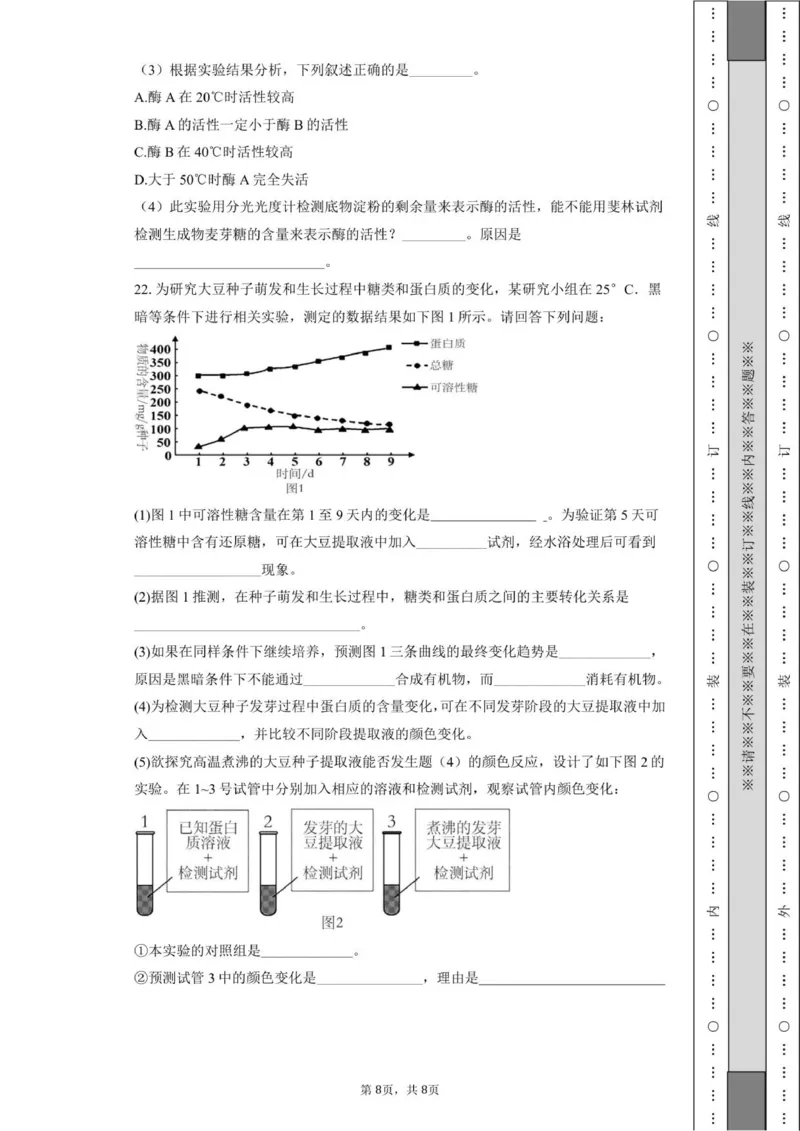 金益高中高一12月份阶段性检测-学生用卷_20251222161846_2026年01月高一试卷_260111湖北省孝感市汉川市金益高级中学2025-2026学年高一上学期12月月考