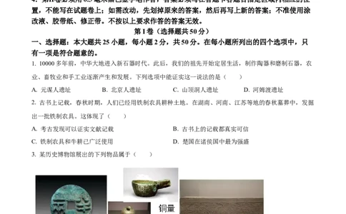 精品解析：2023年山东省滨州市中考历史真题（原卷版）_new_8历史中考复习_2025年中考复习资料_中考真题（近三年）_2023中考历史真题