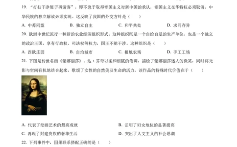 精品解析：2023年山东省滨州市中考历史真题（原卷版）_new_8历史中考复习_2025年中考复习资料_中考真题（近三年）_2023中考历史真题