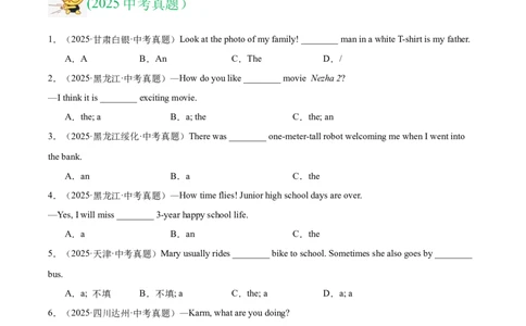 专题03冠词（全国通用）（原卷版）_中考复习资料_语数英物化_3英语中考复习_2026年中考复习（更新中）_好题汇编三年（2023-2025）中考英语真题分类汇编（全国通用）