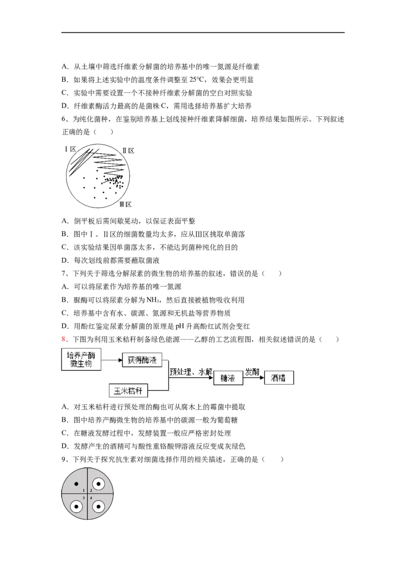 重难点17微生物的培养与计数（原卷版）_通用版（老高考）复习资料_2023年复习资料_专项复习_2023年高考生物热点&middot;重点&middot;难点专练（全国通用）