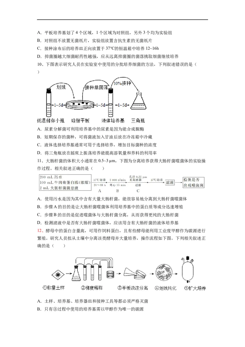 重难点17微生物的培养与计数（原卷版）_通用版（老高考）复习资料_2023年复习资料_专项复习_2023年高考生物热点&middot;重点&middot;难点专练（全国通用）