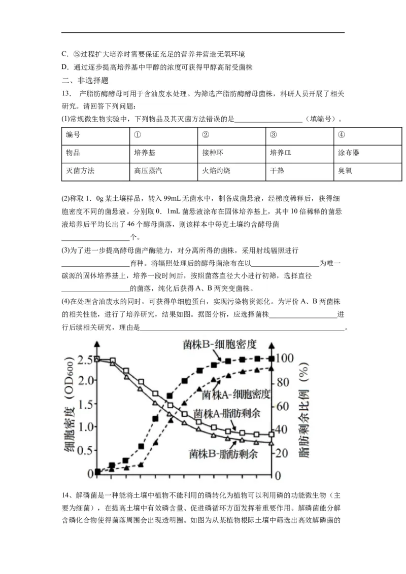 重难点17微生物的培养与计数（原卷版）_通用版（老高考）复习资料_2023年复习资料_专项复习_2023年高考生物热点&middot;重点&middot;难点专练（全国通用）