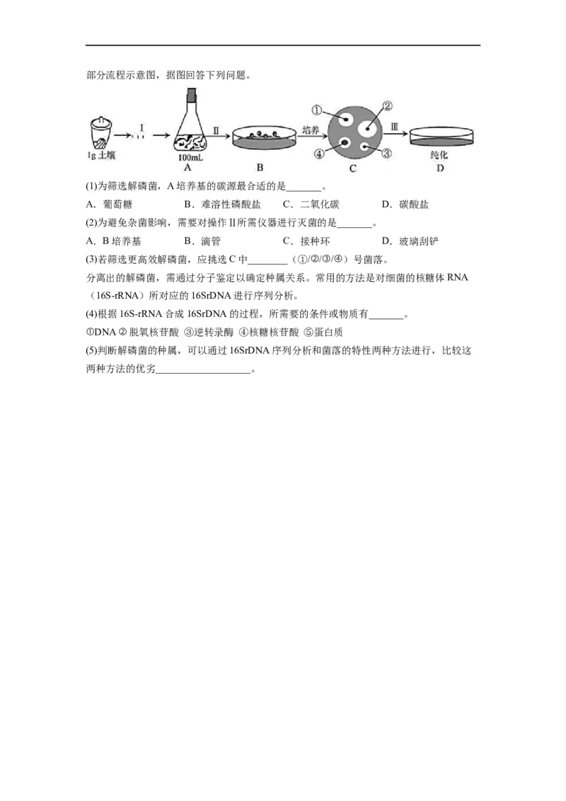 重难点17微生物的培养与计数（原卷版）_通用版（老高考）复习资料_2023年复习资料_专项复习_2023年高考生物热点&middot;重点&middot;难点专练（全国通用）